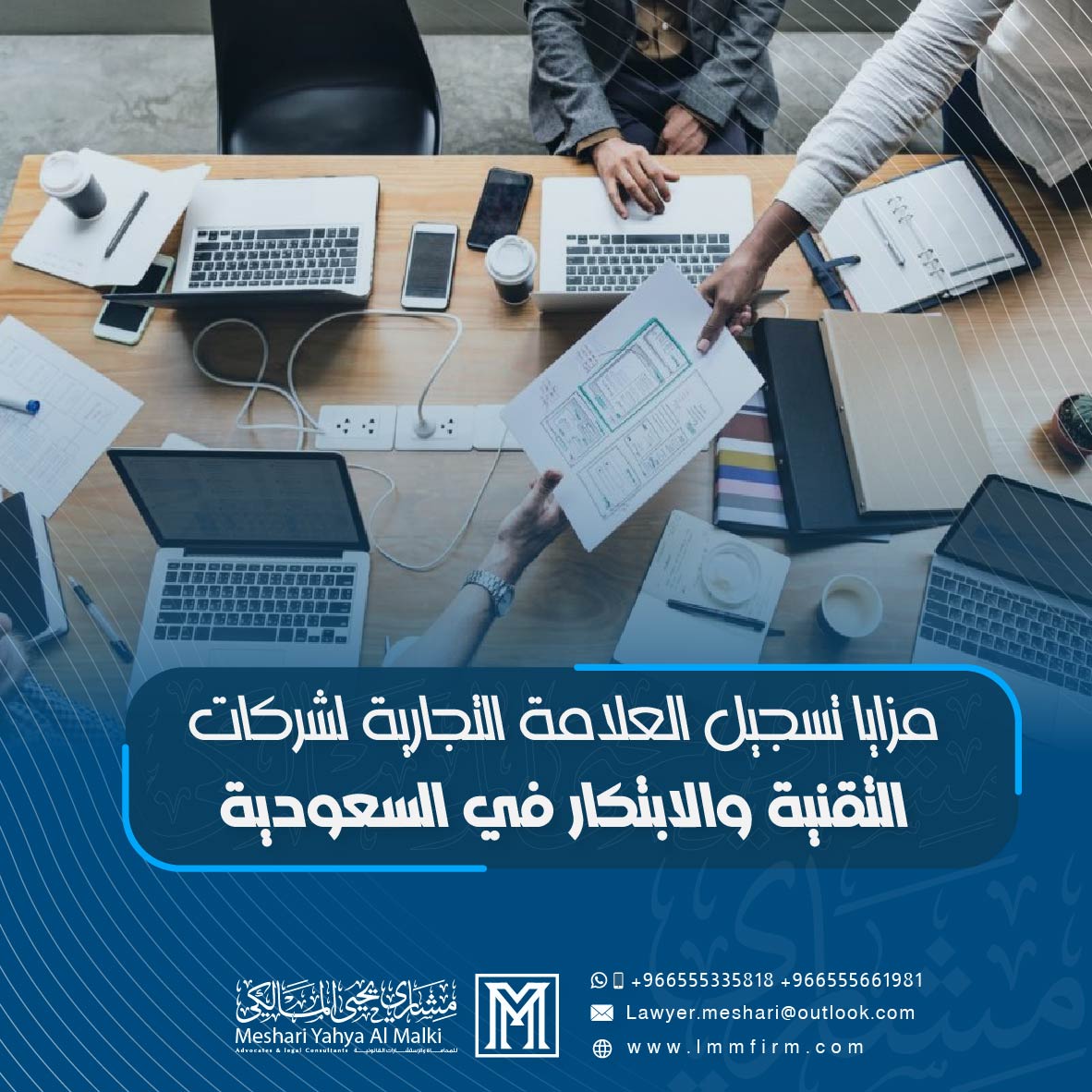 مزايا تسجيل العلامة التجارية لشركات التقنية والابتكار في السعودية